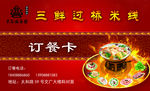 订餐卡