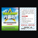 社区活动宣传单