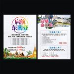 旅游宣传单