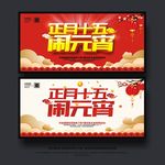 元宵海报