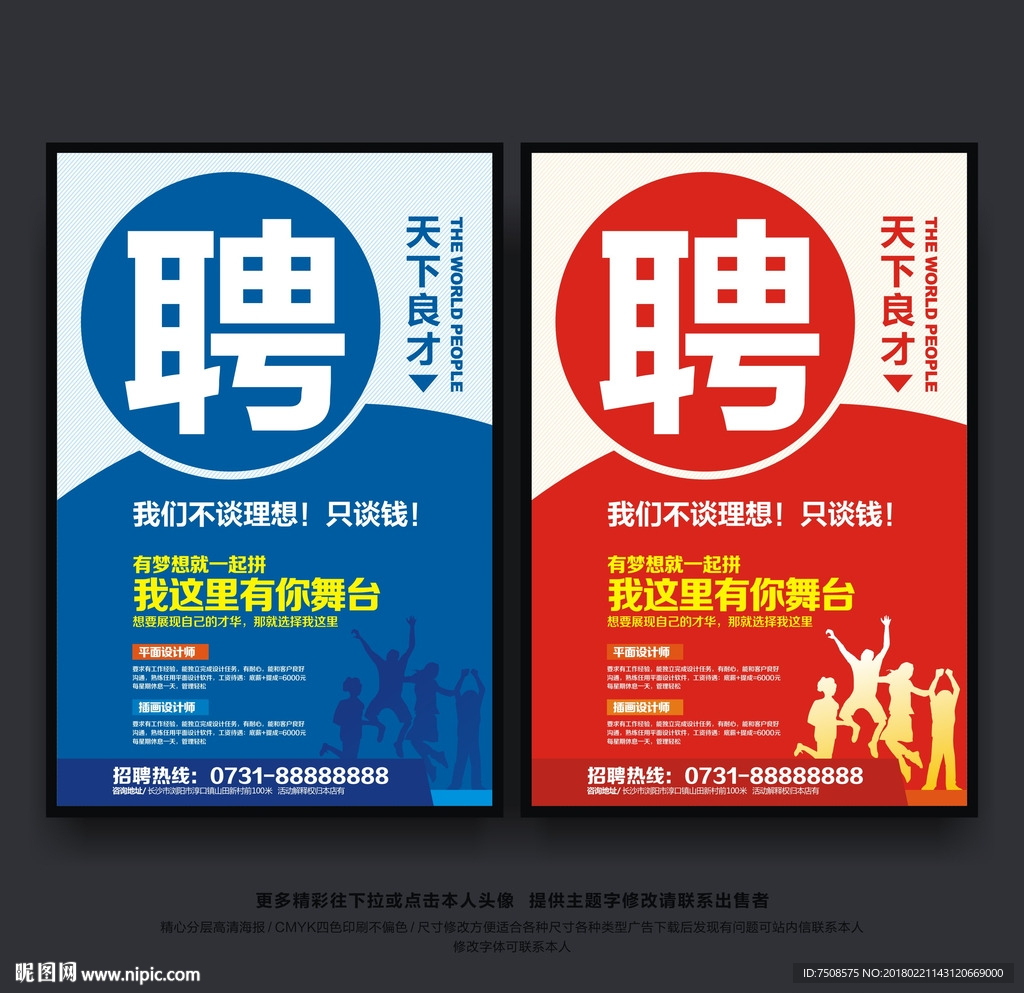 招聘海报