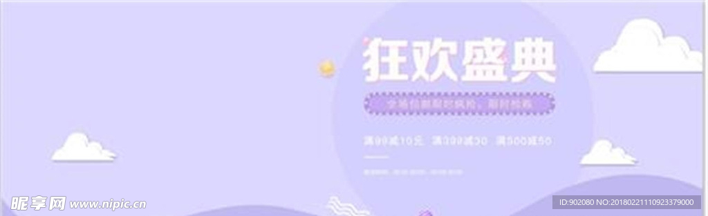 狂欢盛典
