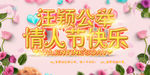 美女妹子萝莉情人节快乐
