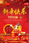 狗年春节快乐新年快乐