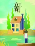 立春