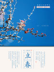 立春