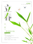 立春