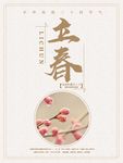 立春