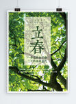 立春