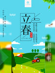 立春