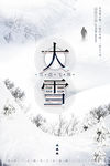大雪