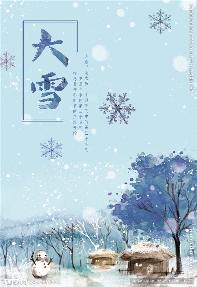 大雪