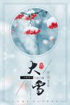 大雪