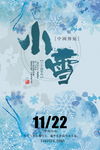 小雪
