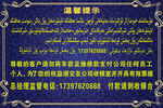 温馨提示