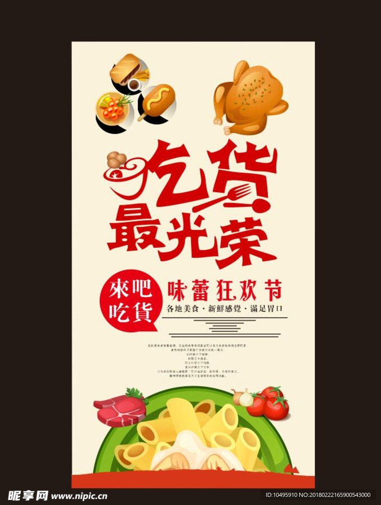 美食节 吃货最光荣