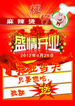 开业海报