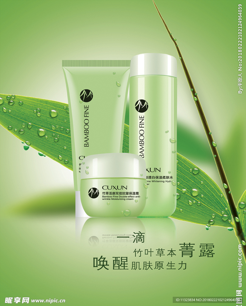 化妆品海报