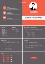 模板纹简约风求职简历PPT模板