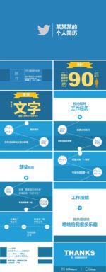 个人简历求职竞聘PPT模板