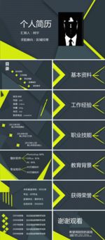个性竞聘ppt模板