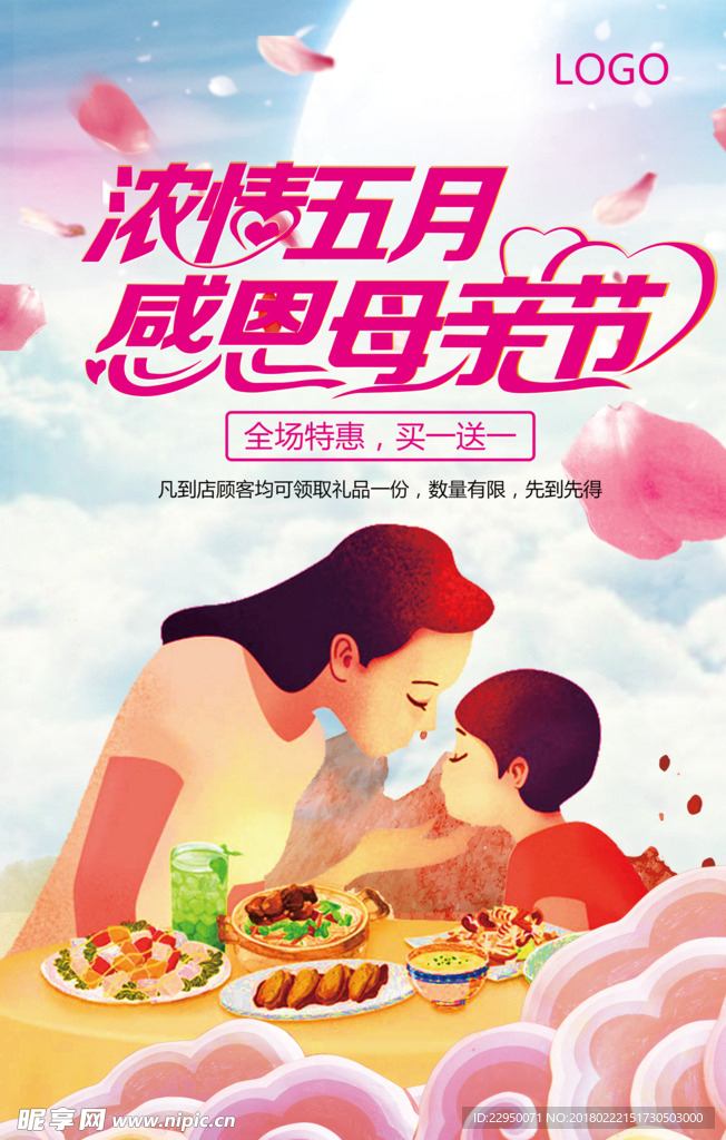 母亲节海报