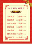 酒店菜红色背景图片