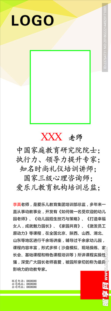 讲师简介易拉宝