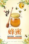 蜂蜜海报
