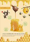 蜂蜜