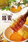 蜂蜜海报