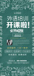 英语培训招生X展架易拉宝设计