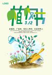 植树节公益广告