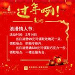 红色 过年咧 新年 情人节活动