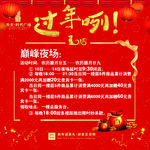 红色 过年咧 新年 商场活动