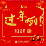 红色 过年咧 狗年 新年 礼包