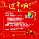 红色 过年咧 新年 商场赠礼