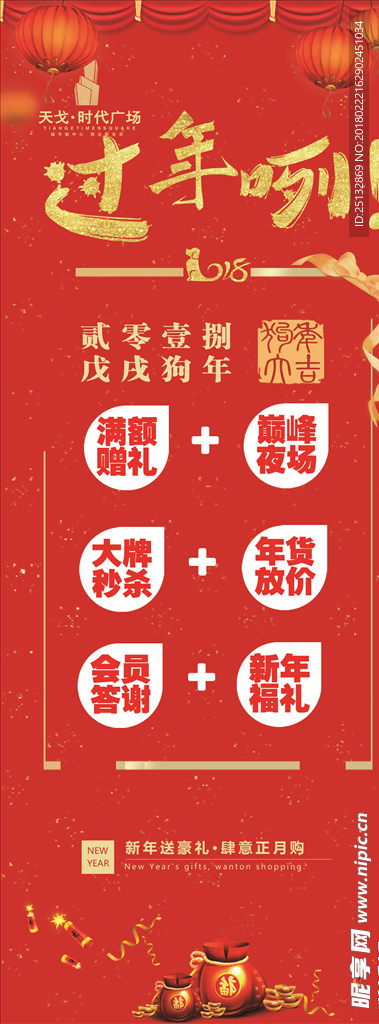 红色 过年咧 新年 商场活动