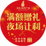 红色 过年咧 新年 商场活动