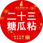 新年 红色 民俗 商场活动