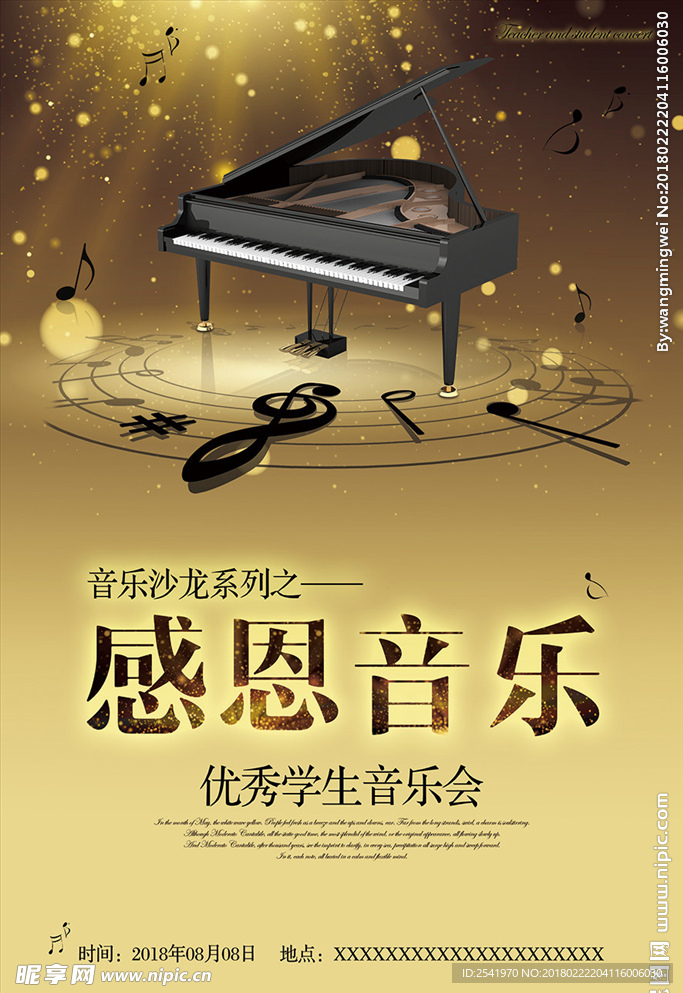 音乐会