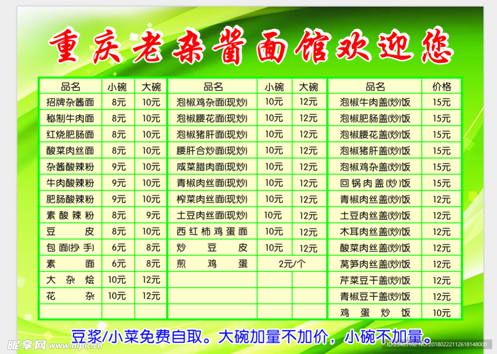 餐馆菜单 餐馆菜谱 上墙菜单