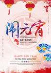 闹元宵