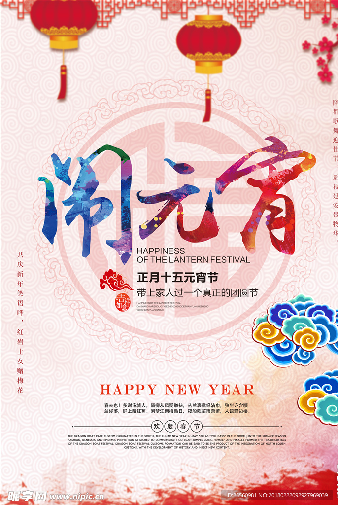 闹元宵