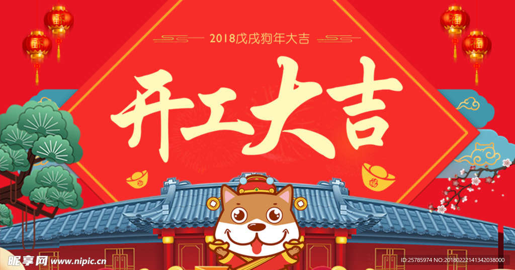 开工大吉