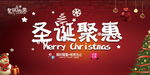 圣诞节促销海报圣诞节图片下载