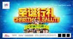 圣诞节促销海报圣诞节图片下载
