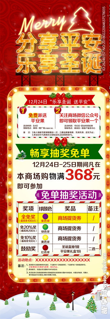 圣诞节抽奖海报圣诞节图片下载