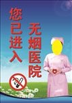 您已进入无烟医院