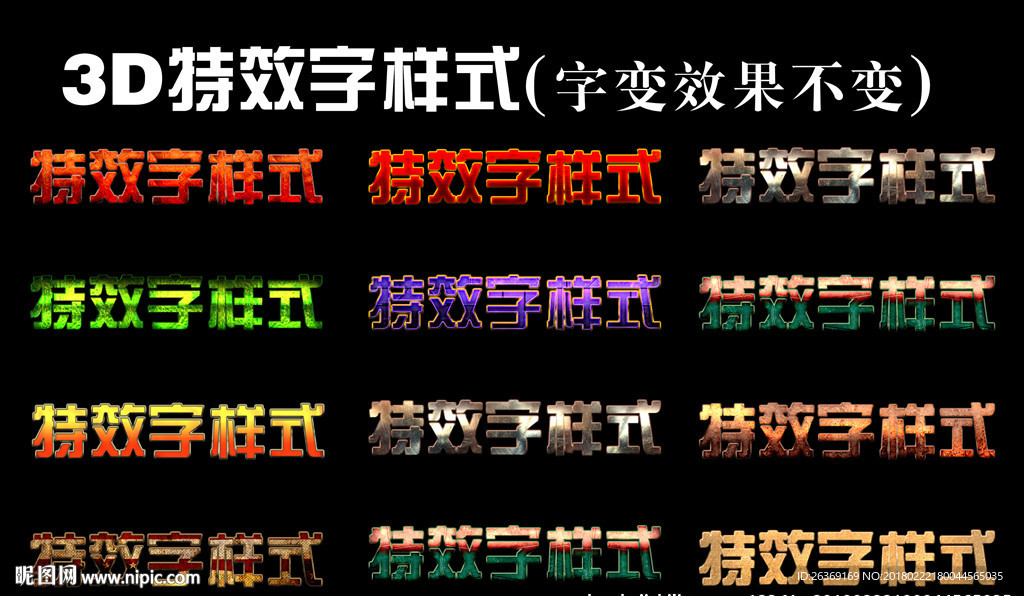 立体金属字 特效字 智能立体字
